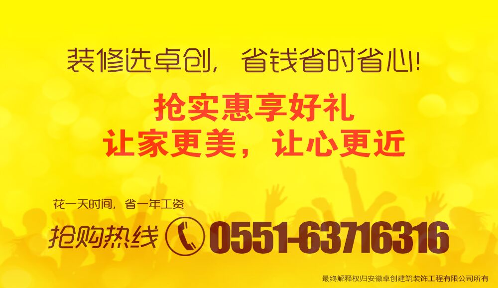 合肥裝修公司優(yōu)惠活動(dòng)