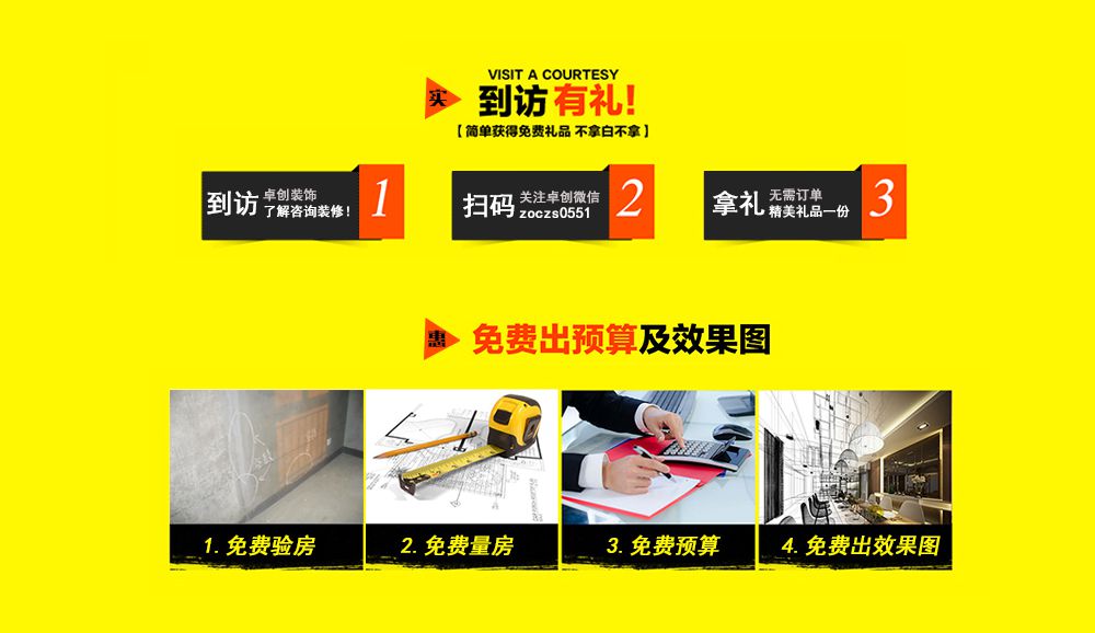 合肥裝修公司優(yōu)惠活動(dòng)